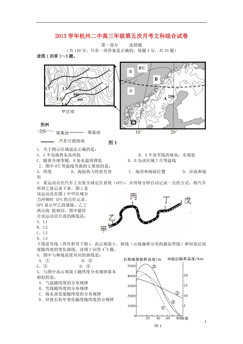 浙江省杭州二中2014届高三地理第五次（3月）月考试题新人教版.doc_第1页