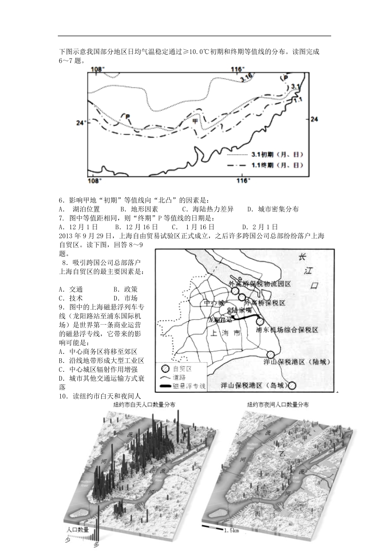 浙江省杭州二中2014届高三地理第五次（3月）月考试题新人教版.doc_第2页