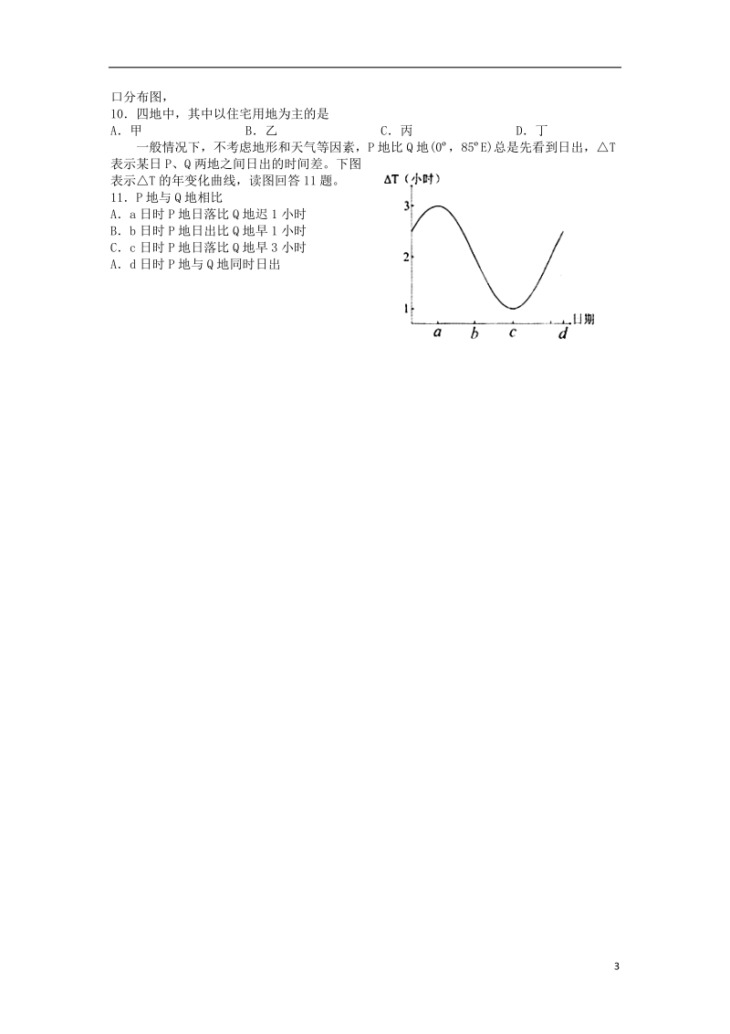 浙江省杭州二中2014届高三地理第五次（3月）月考试题新人教版.doc_第3页