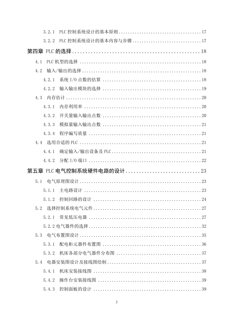 plc控制立式单面前轴主销孔上下面组合机床__设计.doc_第3页