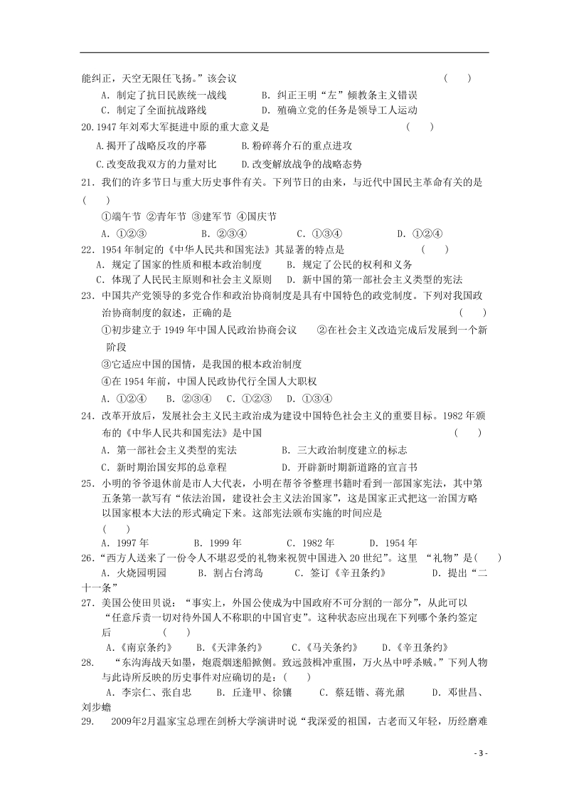 青海西宁市2014-2015学年高一历史上学期期中试题（答案不全）.doc_第3页