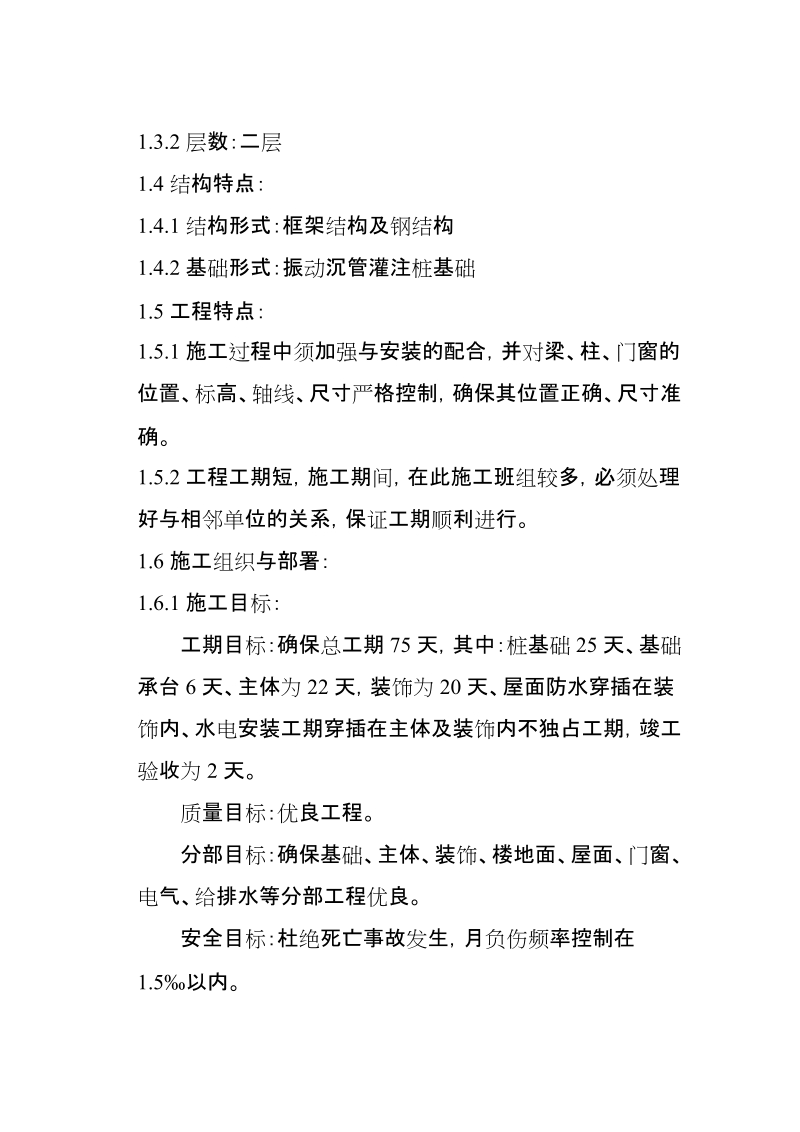 办公楼施工组织设计.doc_第2页