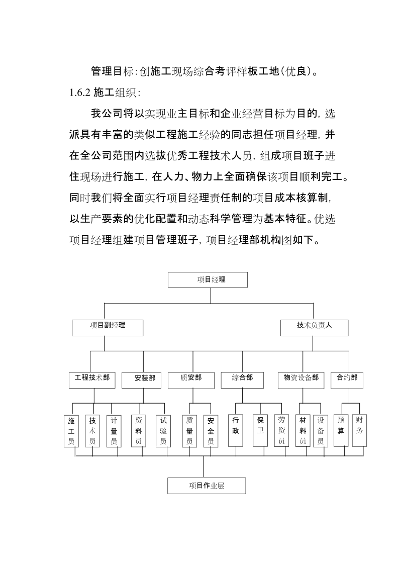 办公楼施工组织设计.doc_第3页