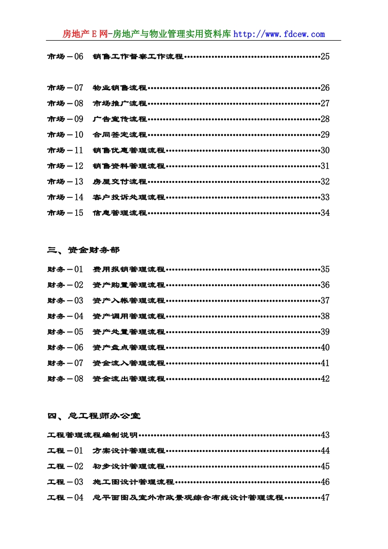 全套房地产集团业务流程图.doc_第2页