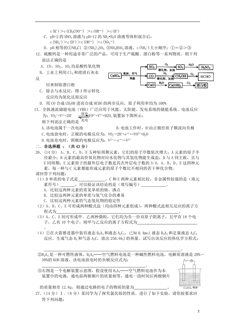 江西省玉山一中2014届高三化学强化（模拟）周考试题（六）新人教版.doc_第2页