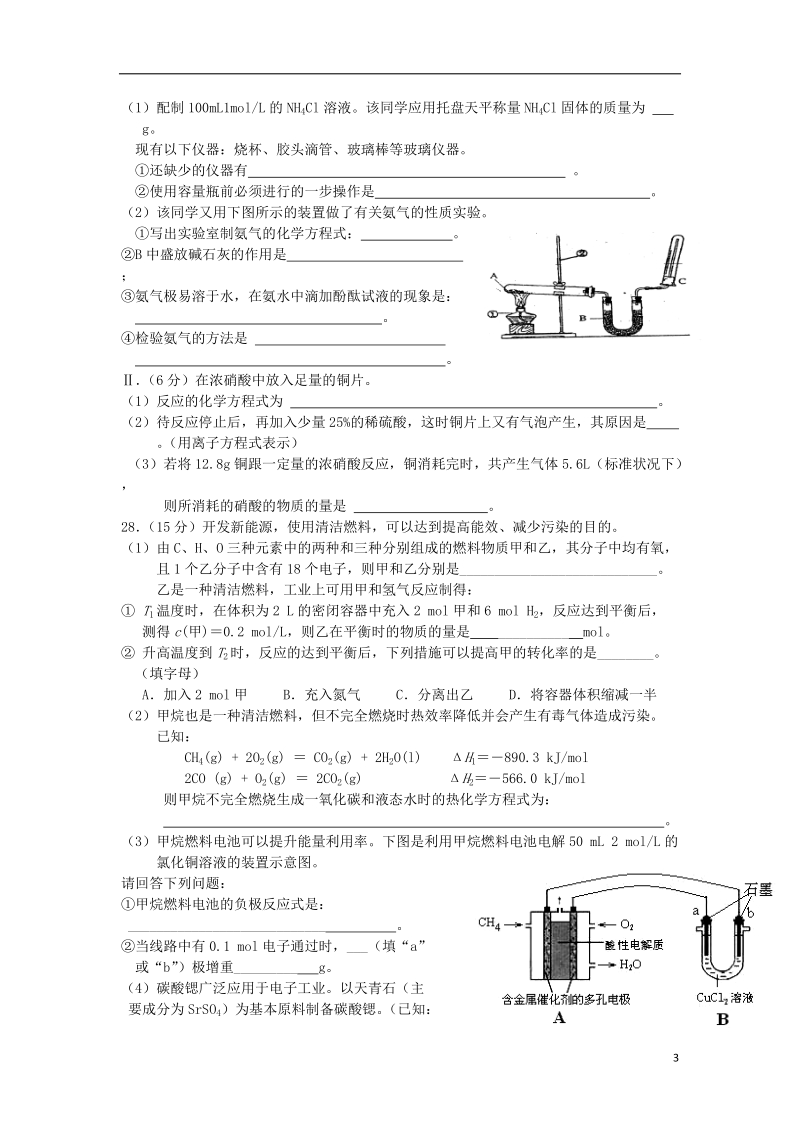 江西省玉山一中2014届高三化学强化（模拟）周考试题（六）新人教版.doc_第3页