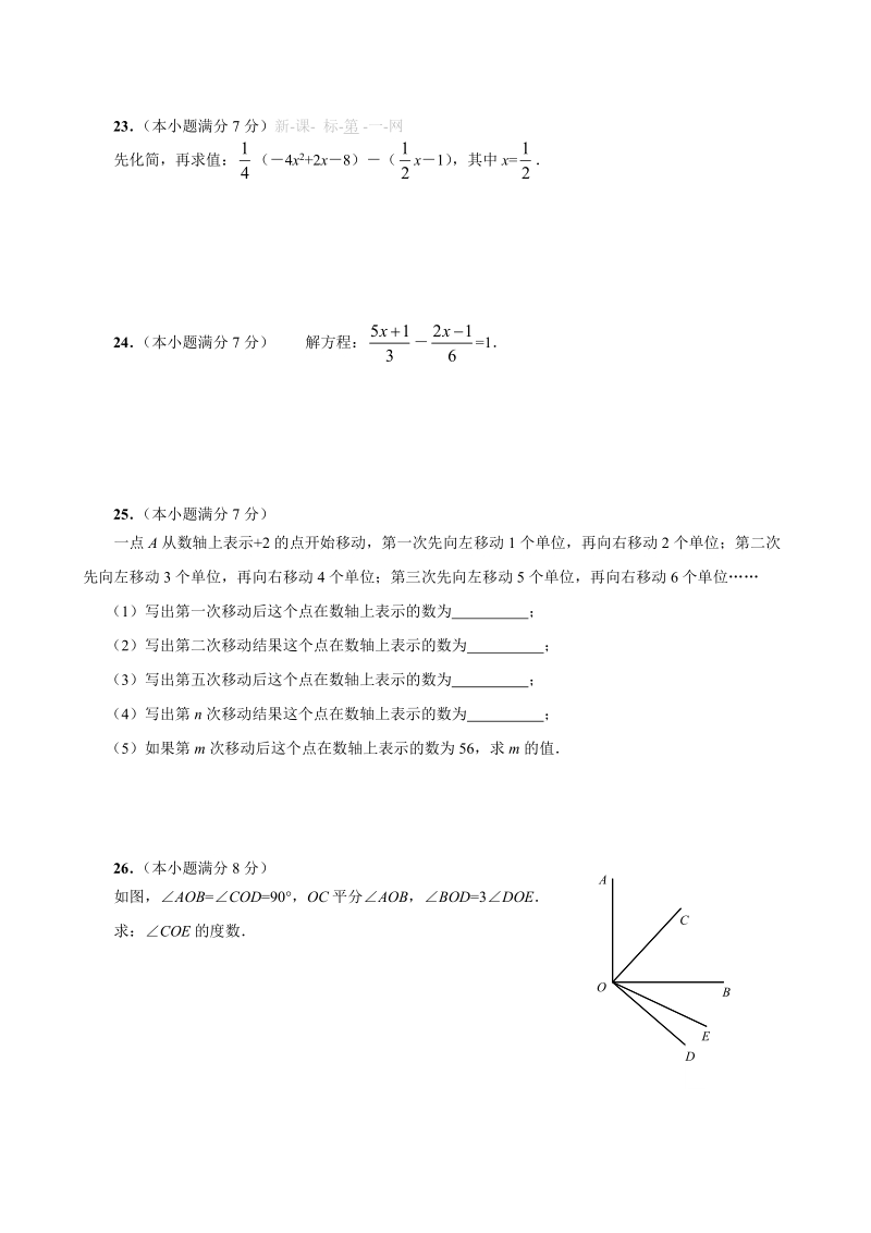 2012学年七年级上数学模拟试卷六(含答案).doc_第3页