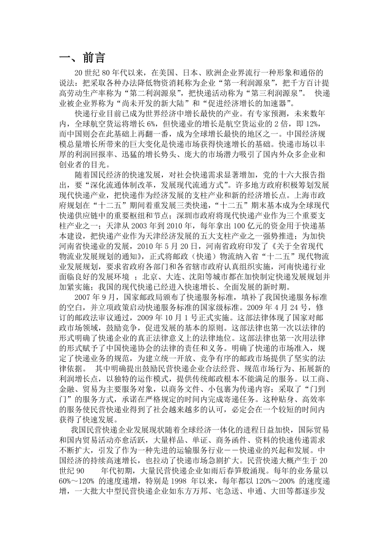 “优速”广告策划方案.doc_第3页