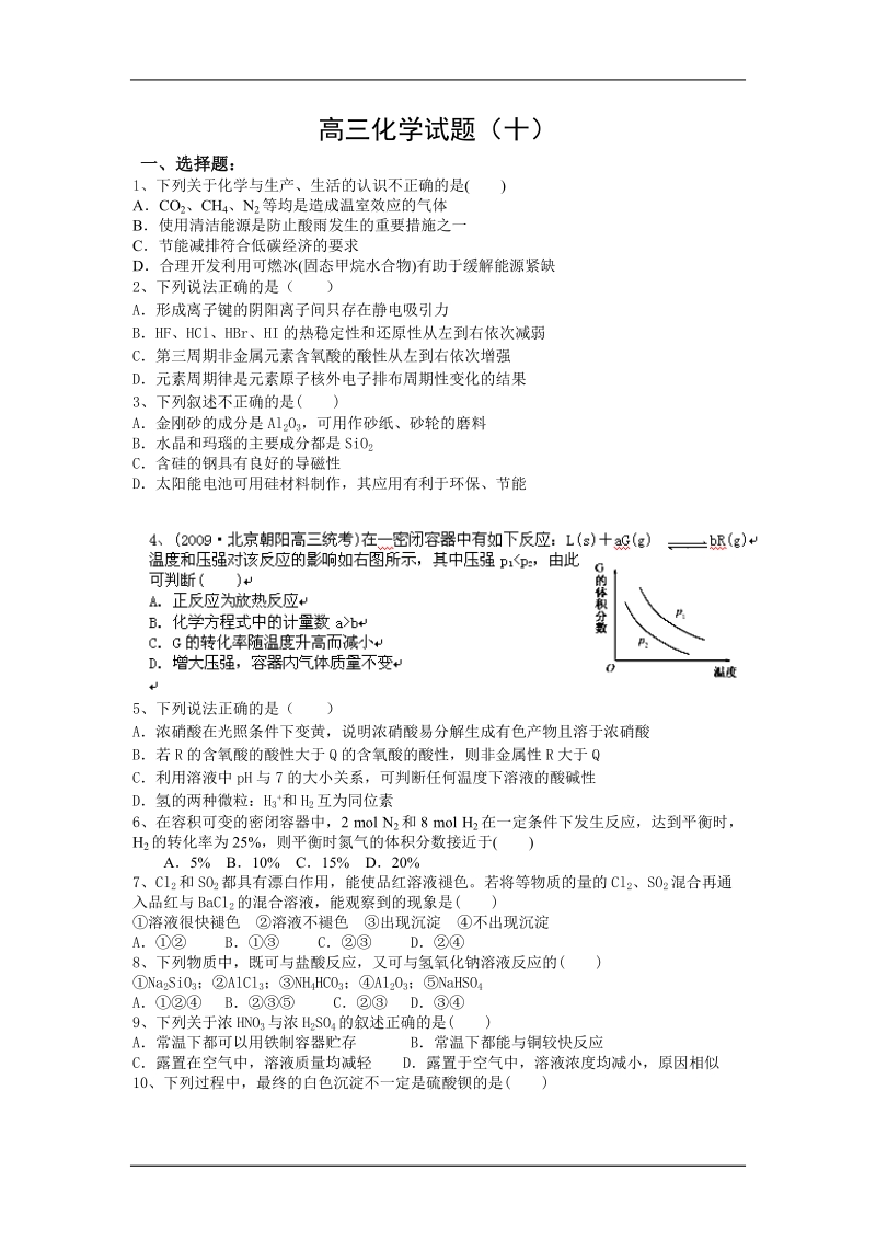 2012届高三化学模拟重组预测试卷5.doc_第1页