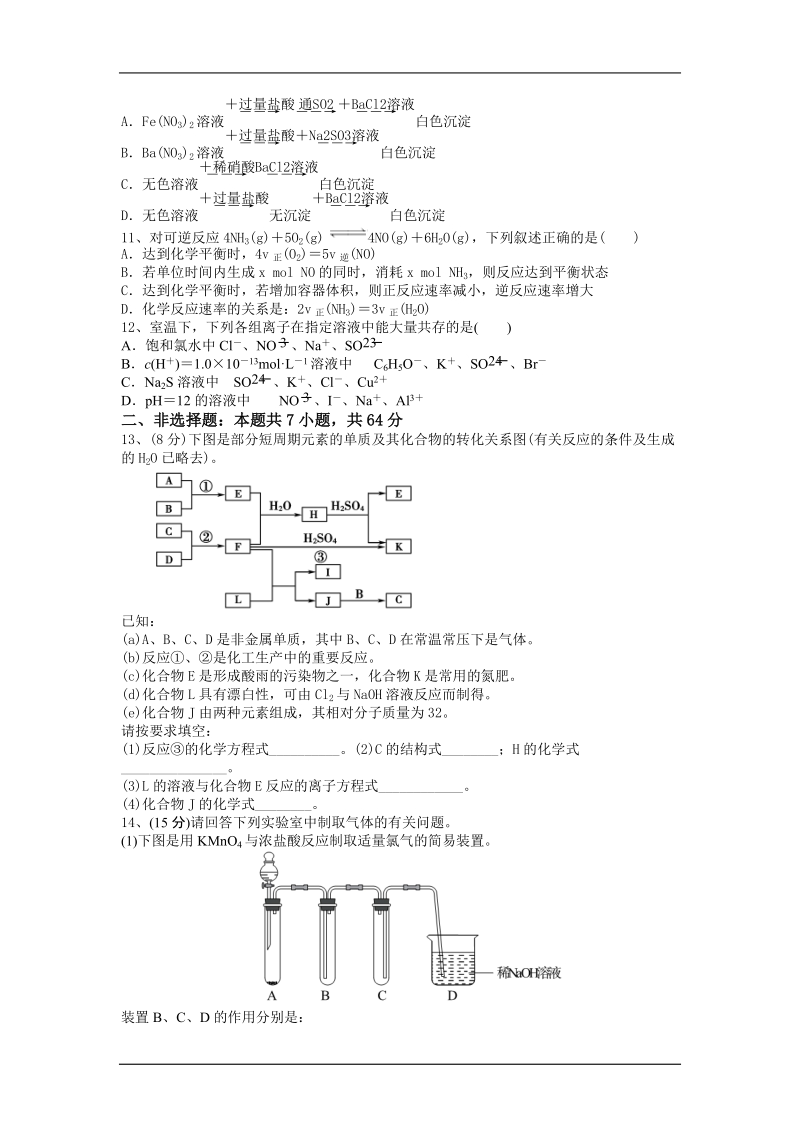 2012届高三化学模拟重组预测试卷5.doc_第2页