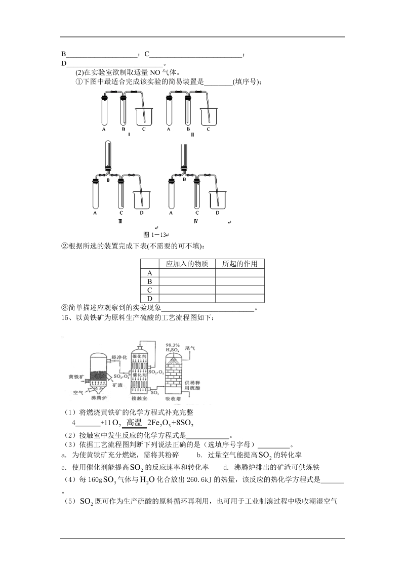 2012届高三化学模拟重组预测试卷5.doc_第3页