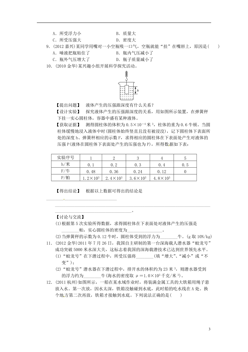 浙江省苍南县括山学校高中物理 考点跟踪训练18 压强和浮力.doc_第3页