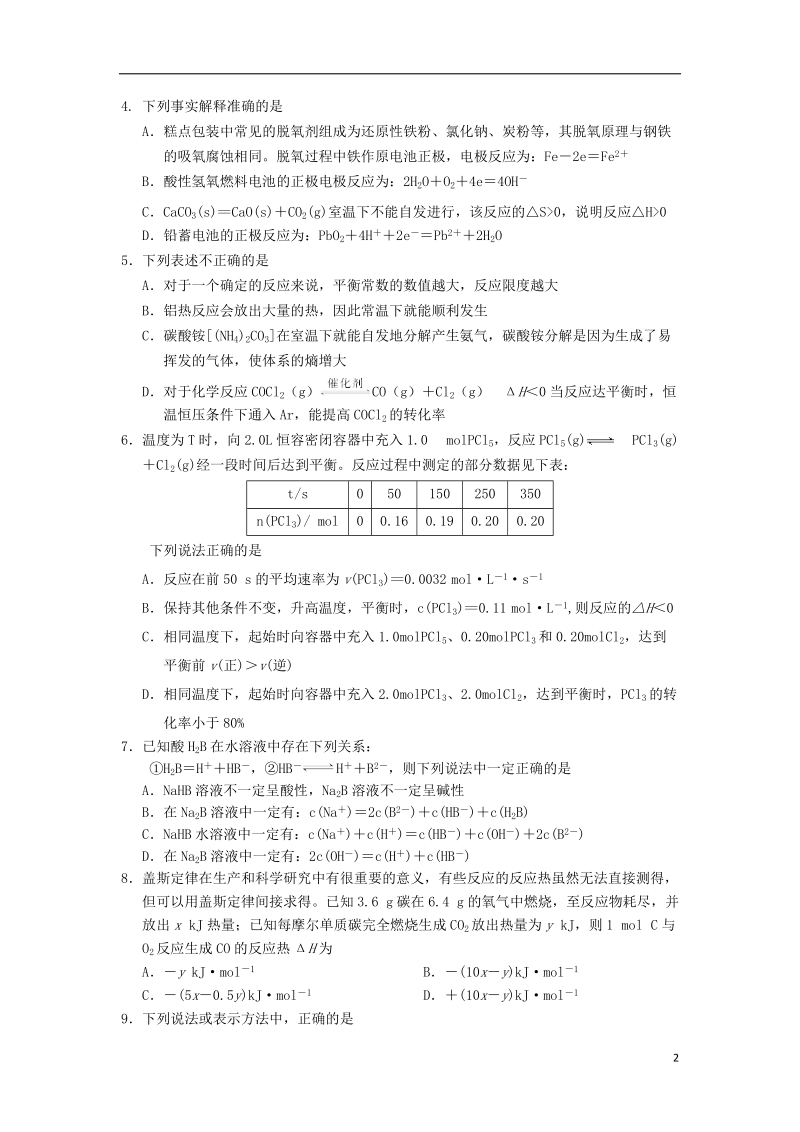 湖北省荆州市部分县市2013-2014学年高二化学上学期期末考试试题新人教版.doc_第2页