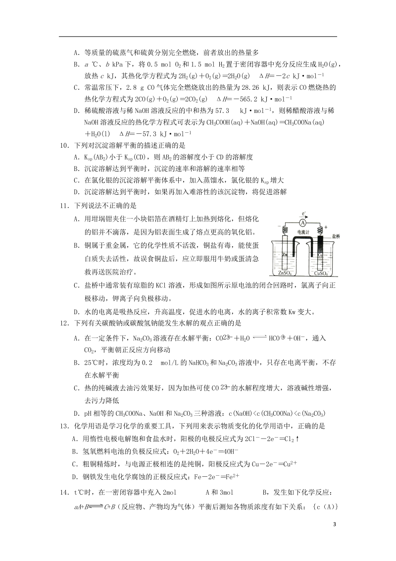 湖北省荆州市部分县市2013-2014学年高二化学上学期期末考试试题新人教版.doc_第3页