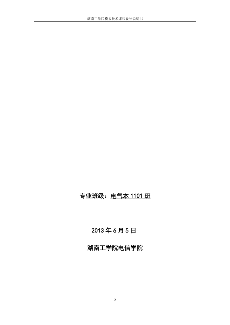 基于lm3886tf的功放设计_课程设计报告.docx_第2页