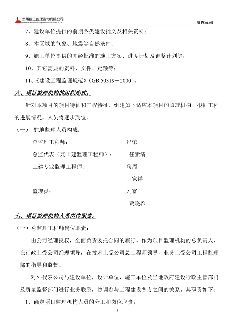 六枝特区南环路监理规划.doc_第3页