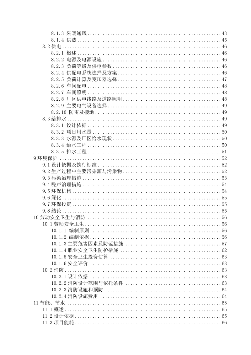 年产60万立方米混凝土生产线建设项目可行性研究报告.doc_第3页