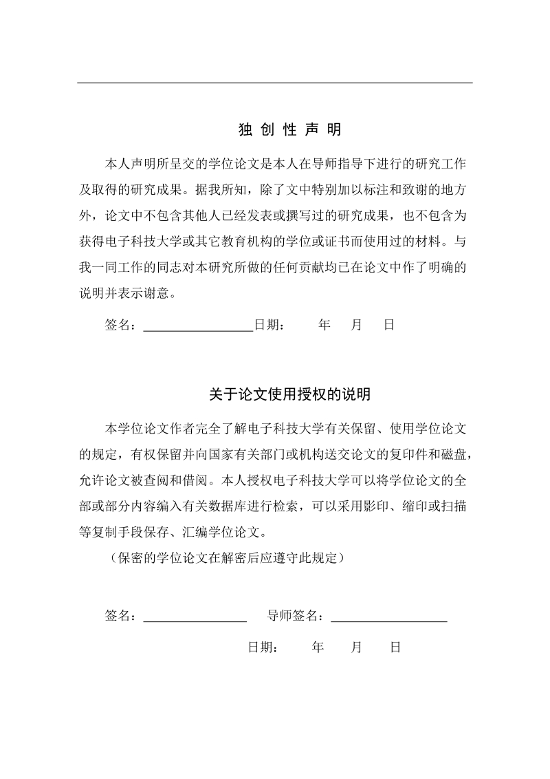 大学生信息管理系统的设计与实现_工程硕士学位论文.doc_第3页