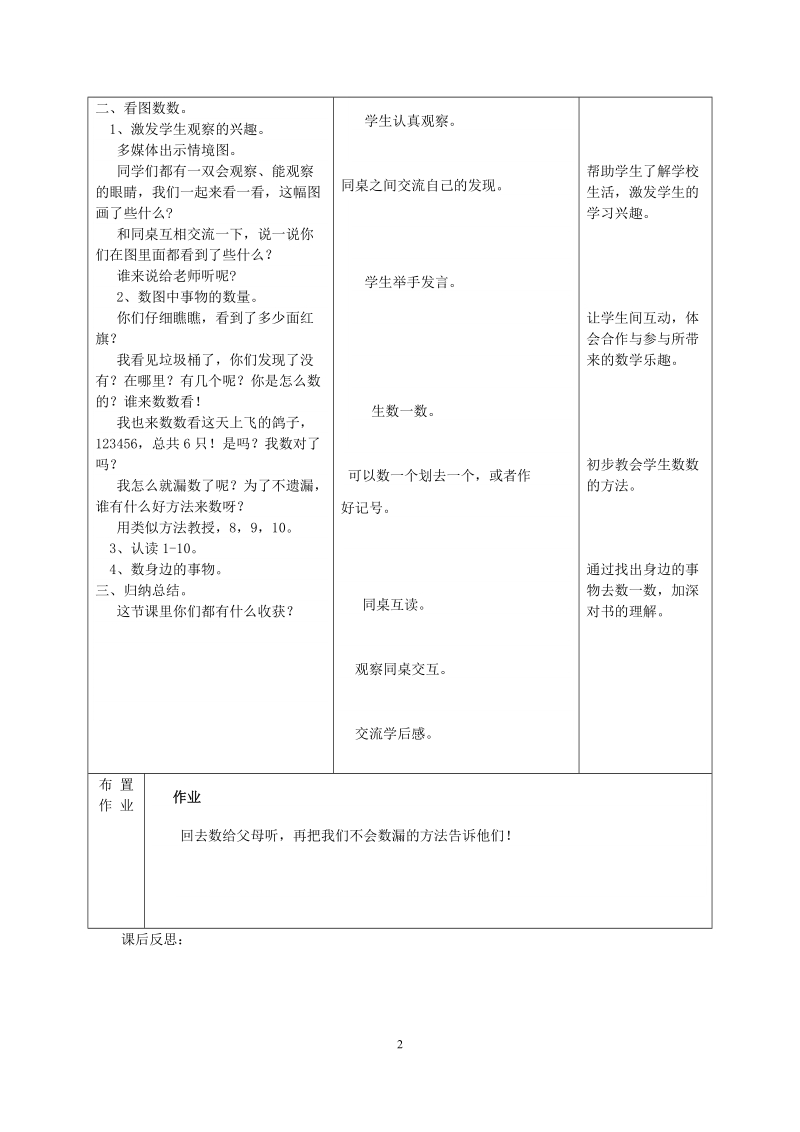 小学一年级数学教案教学设计.docx_第2页