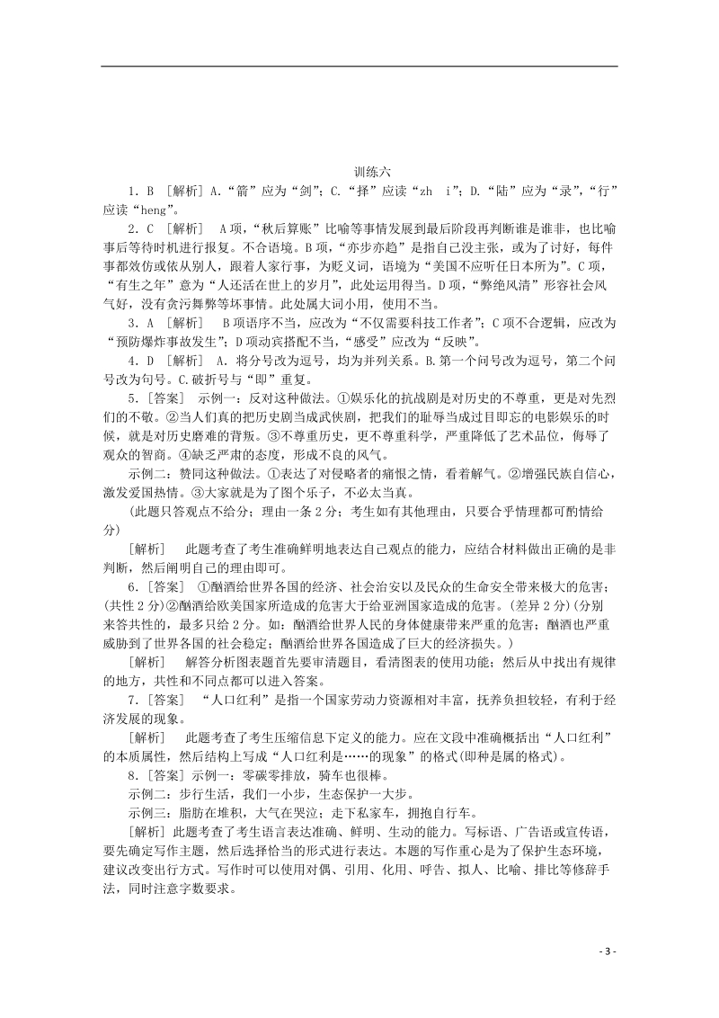 （重庆专用）（新课标）2014届高考语文二轮专题复习作业手册 限时集训六 语言基础知识＋语言运用.doc_第3页