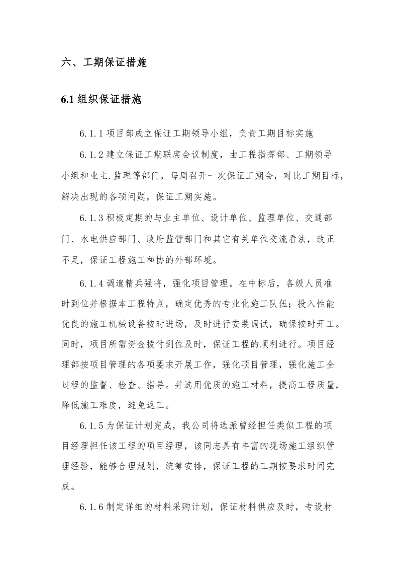 施工组织各项保证措施.doc_第3页