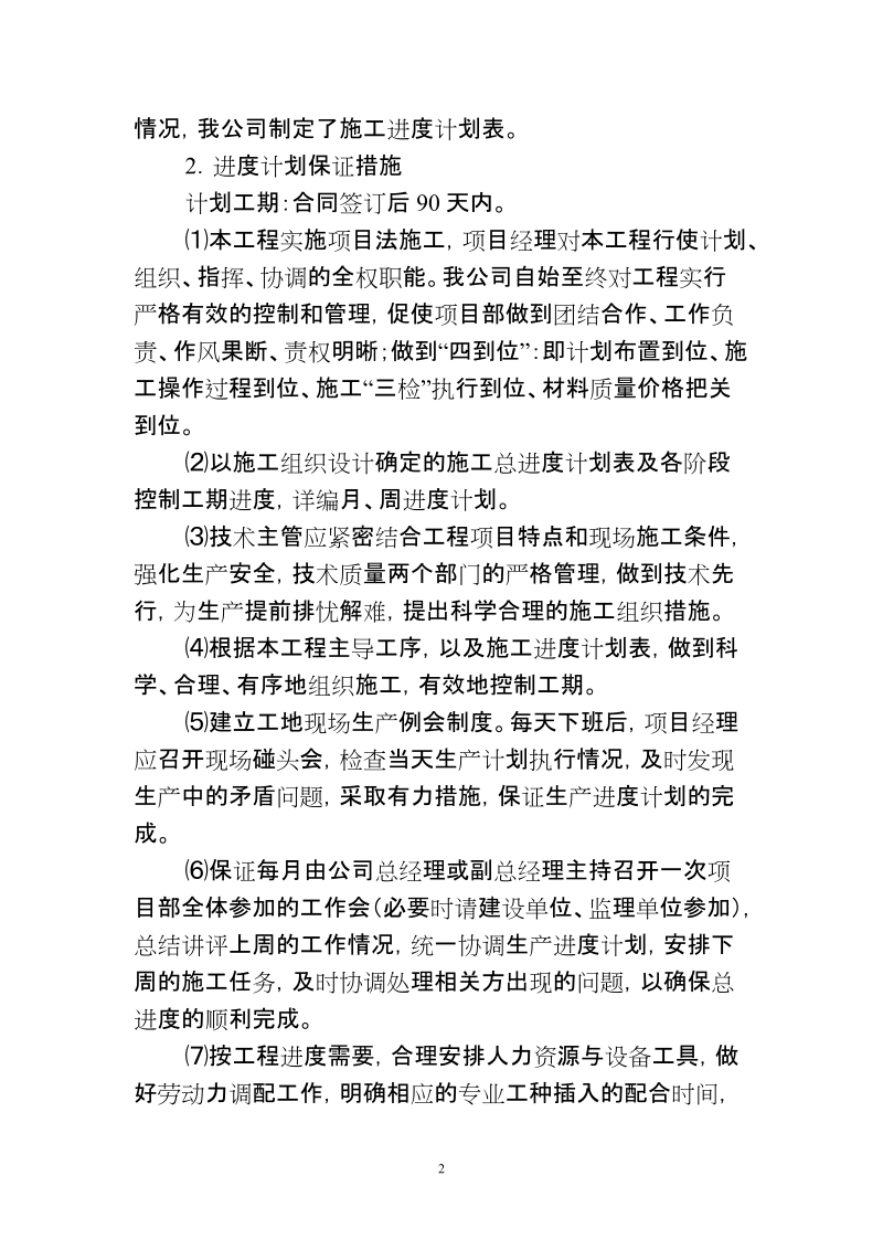 改造施工方案.doc_第2页