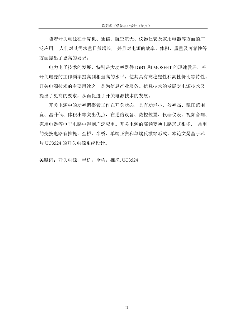 基于uc3524的开关电源设计_毕业设计论文.doc_第2页