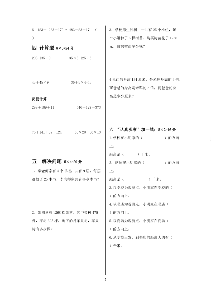 小学四年级期中数学试题.doc_第2页