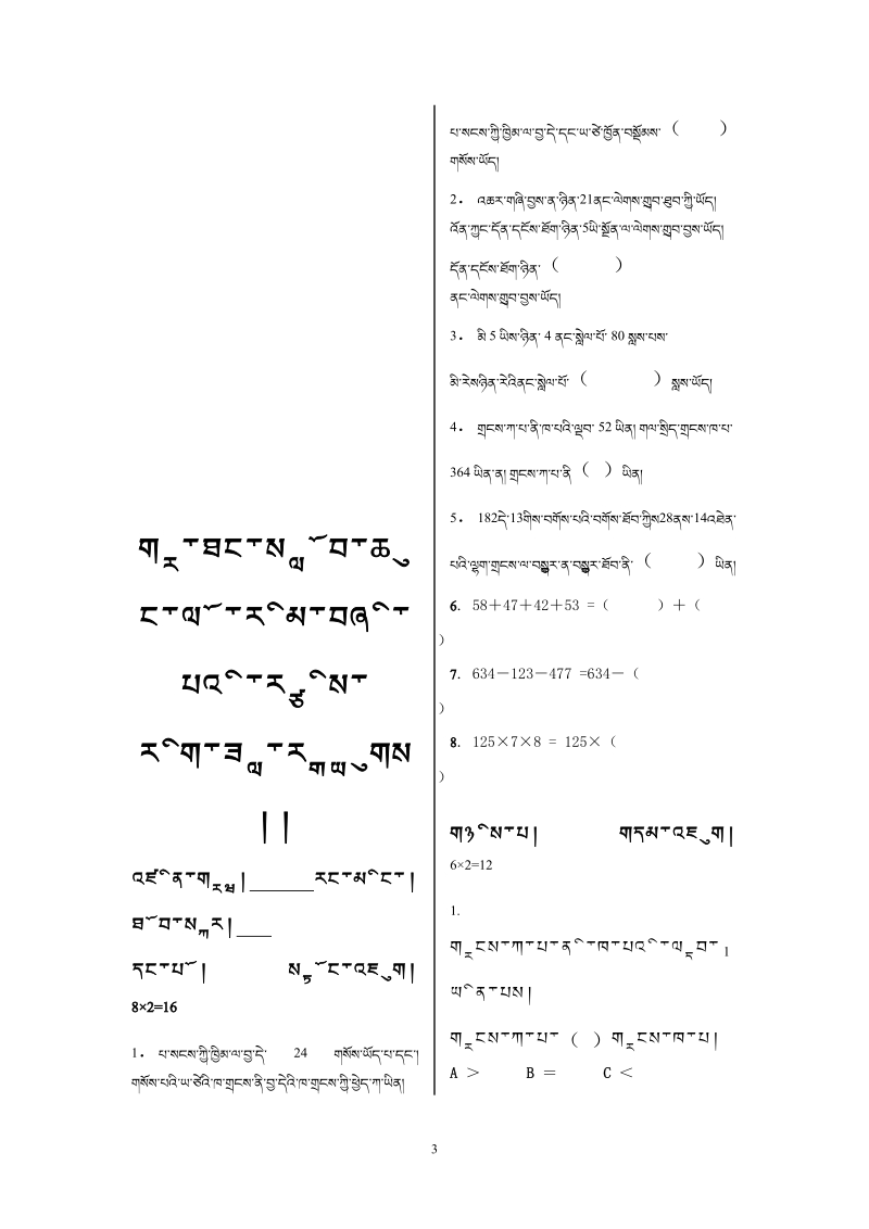 小学四年级期中数学试题.doc_第3页