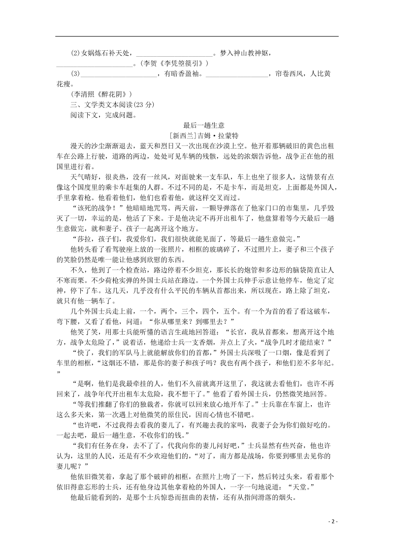 （重庆专用）（新课标）2014届高考语文二轮专题复习作业手册 限时集训三十七 语言基础知识＋文学类文本阅读.doc_第2页