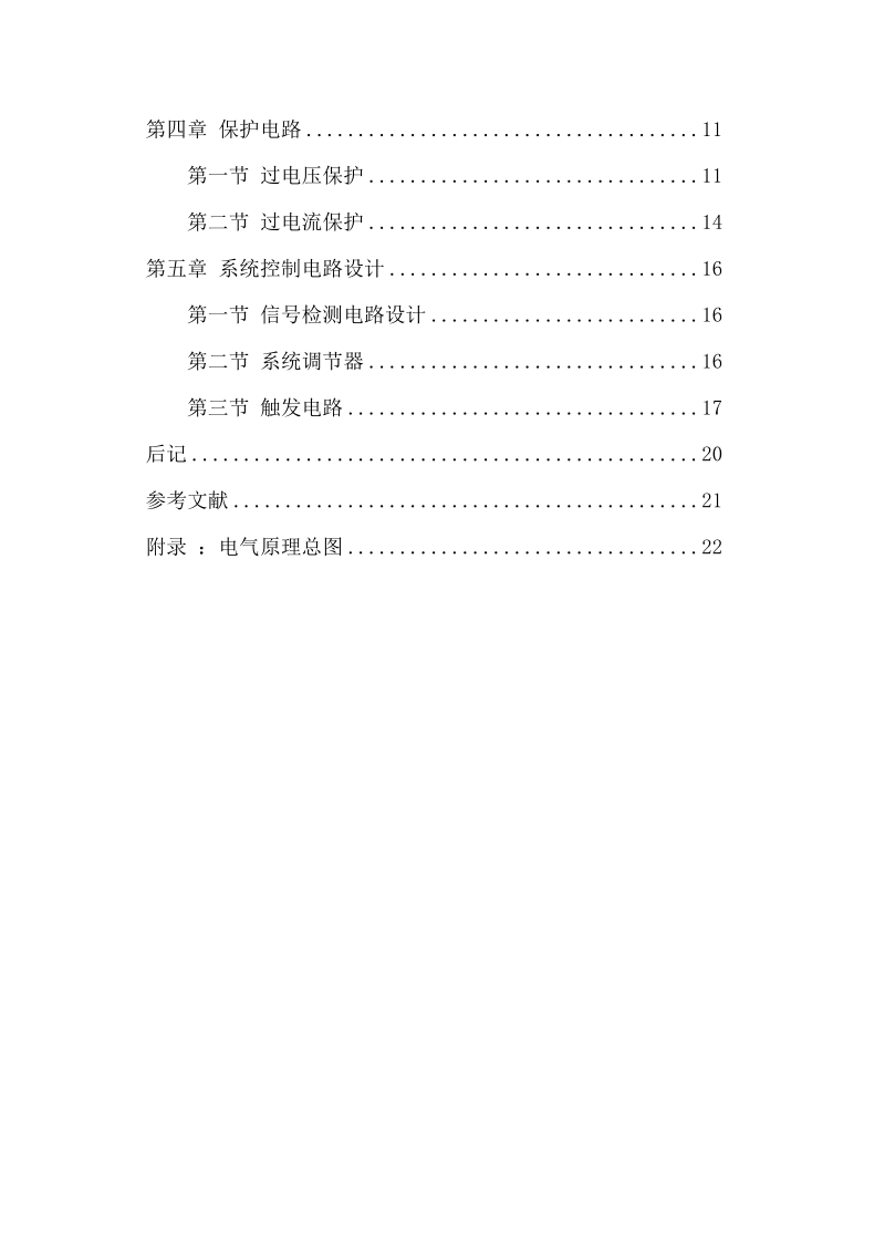 晶闸管直流电动机不可逆调速系统设计_毕业设计.doc_第2页