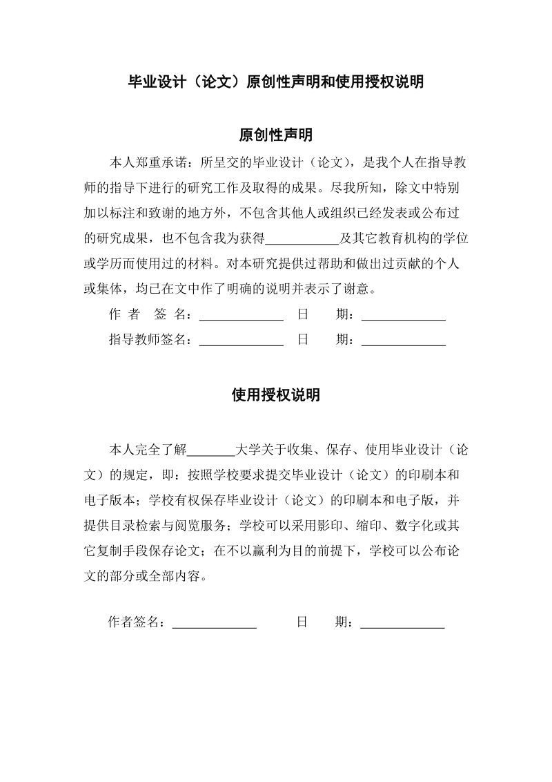 微型玉米剥皮机设计毕业设计.doc_第2页