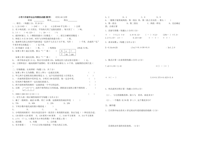 小学数学毕业会考试卷4.doc_第1页