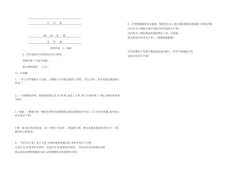 小学数学毕业会考试卷4.doc_第2页