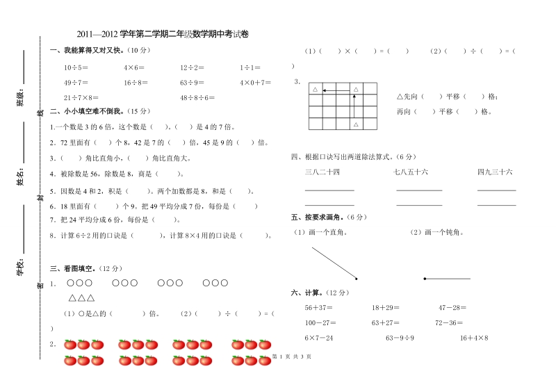 小学二年级第二学期期中考试数学试题.doc_第1页