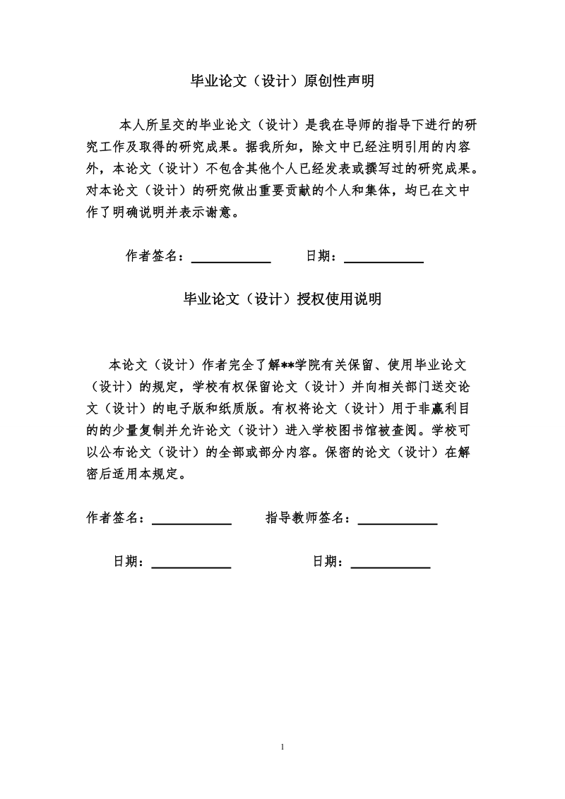 数字基带传输系统的仿真课程设计(论文).doc_第2页