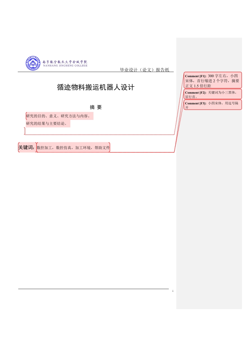 循迹物料搬运机器人设计毕业设计论文.doc_第3页