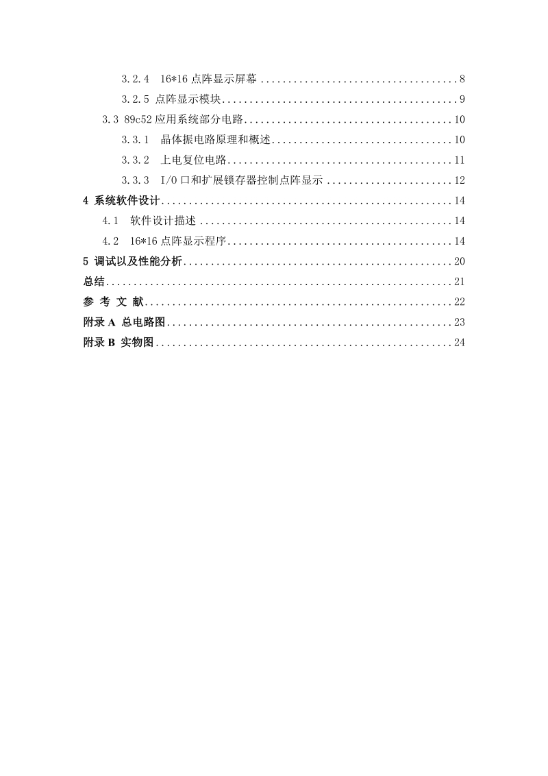 基于单片机16_16的点阵显示毕业设计.doc_第2页