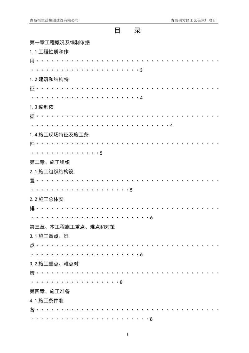 工艺美术施工组织设计.doc_第1页