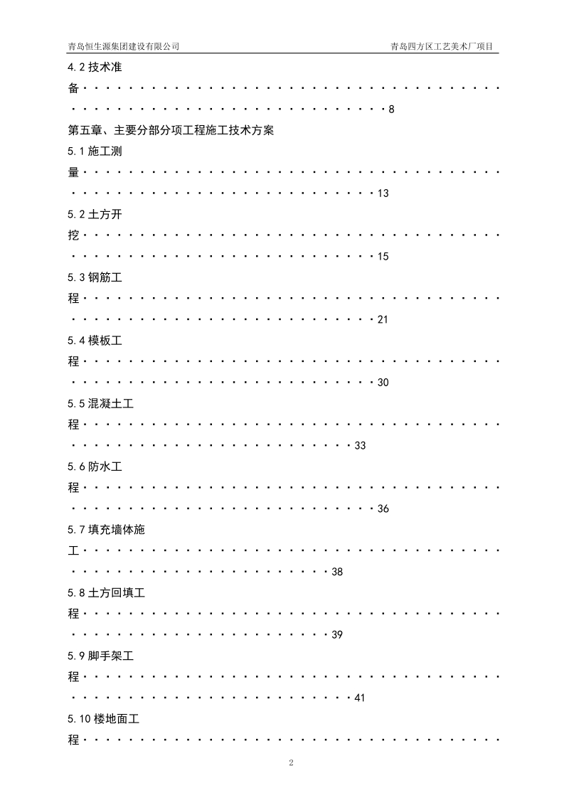 工艺美术施工组织设计.doc_第2页