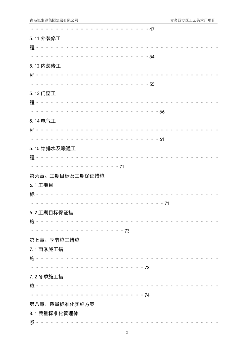 工艺美术施工组织设计.doc_第3页