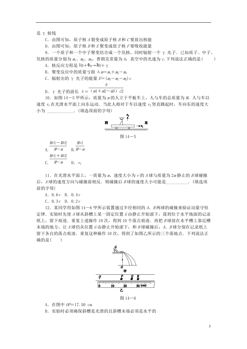 （通用版）（新课标）2014高考物理二轮作业手册 第14讲 选修3－5.doc_第3页