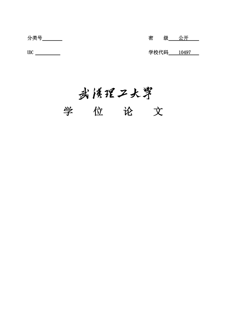 基于视觉的特征提取及行人检测硕士学位论文.docx_第3页