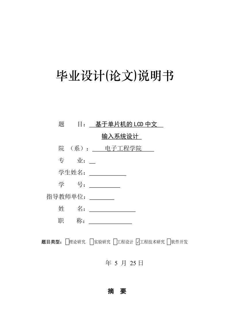 基于单片机的plc中文输入系统设计.doc_第1页