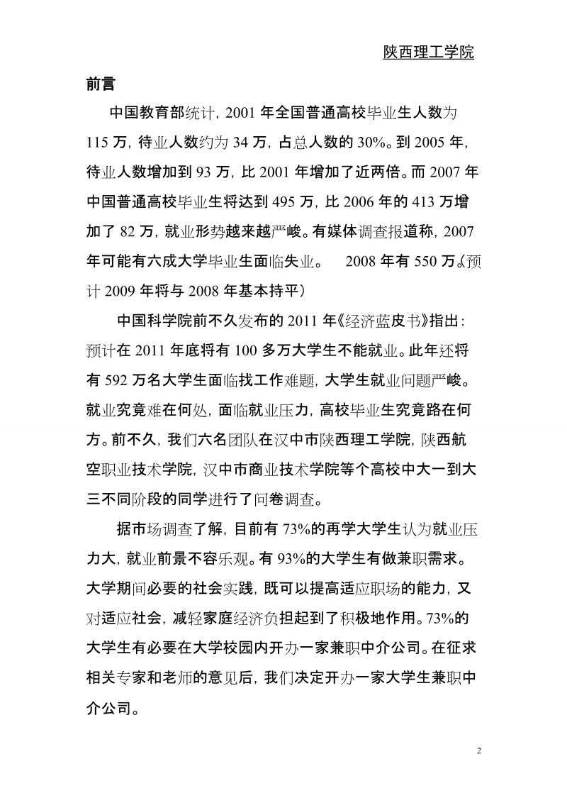 大学生兼职有限责任公司创业计划书.doc_第2页