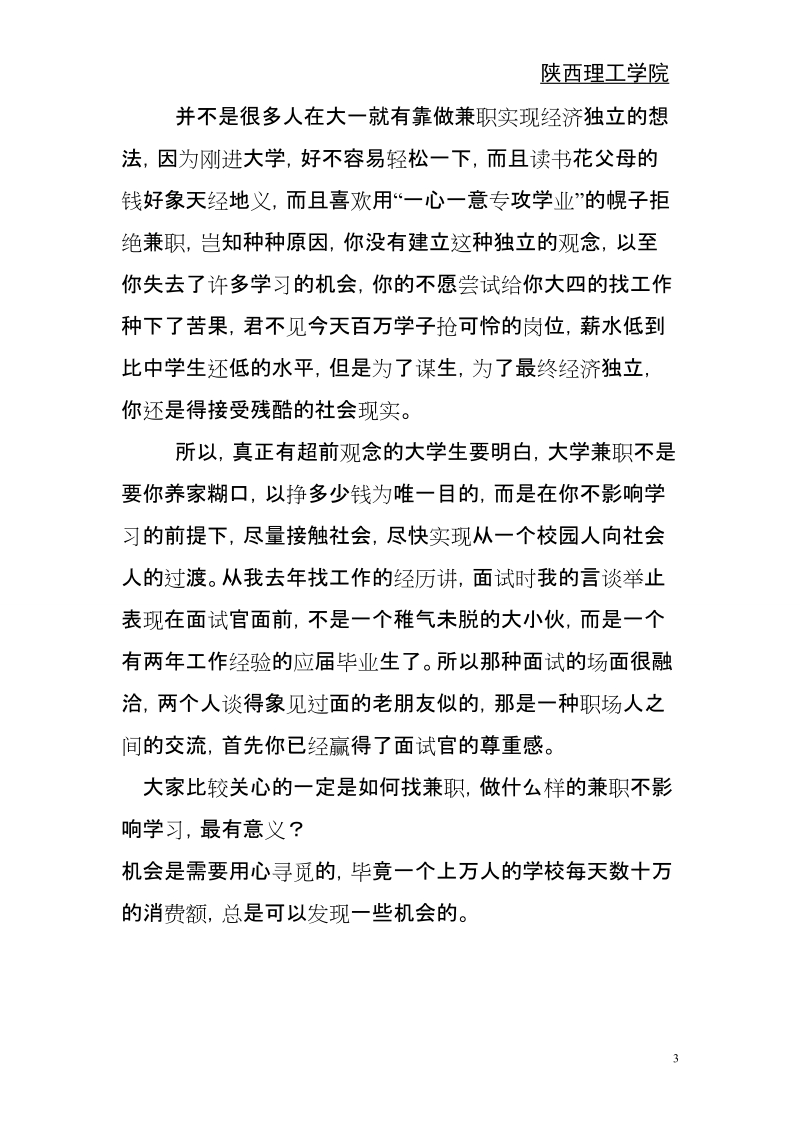 大学生兼职有限责任公司创业计划书.doc_第3页