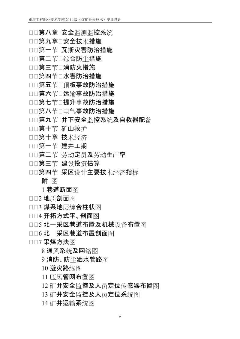 昌荣煤矿开采技术_毕业设计.doc_第2页