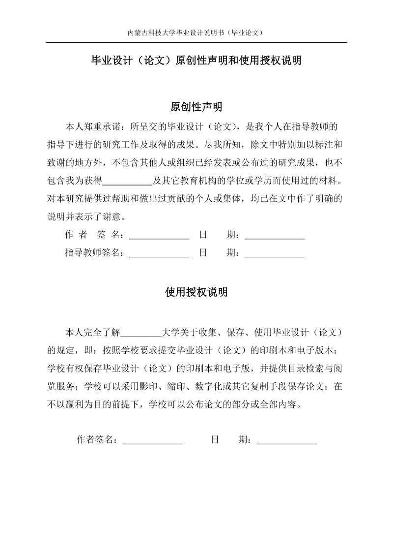 基于单片机的结晶器液压振动波形发生器的设计——下位机部分毕业设计论文.doc_第1页