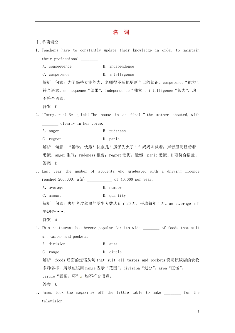 （集训篇）2014届高考英语二轮精品复习 名词（含详解）.doc_第1页