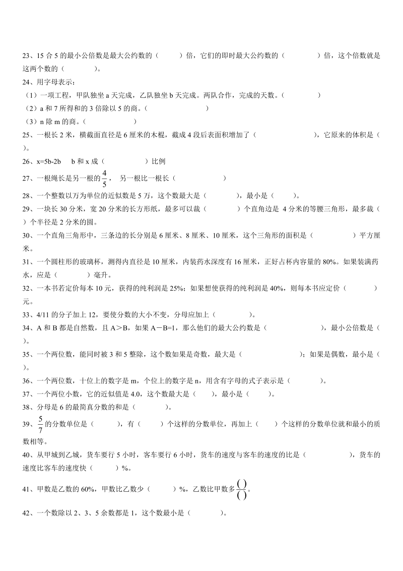 小学毕业班数学学生错题集整理.doc_第2页